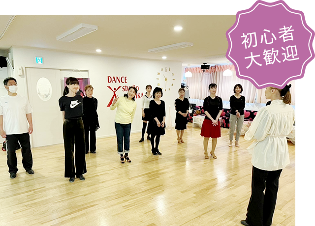 社交ダンスお試し無料体験レッスン